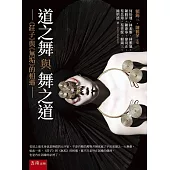 道之舞與舞之道：《莊子》與《無垢》的相遇(第1版)