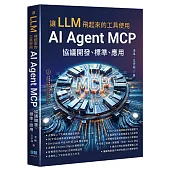 讓 LLM 飛起來的工具使用 - AI Agent MCP 協議開發、標準、應用