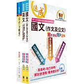 台糖新進工員招考(一般農業)(不含農業經營與管理)套書(贈題庫網帳號、雲端課程)