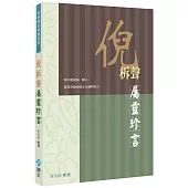 倪柝聲屬靈珍言(2版)