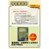 清潔隊甄試影音書(重點及解題影音USB+單書)(台北市/新北市/桃園市適用)