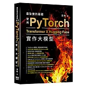 最紮實的基礎 - 使用PyTorch X Transformer X Hugging Face實作大模型