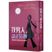 找男人，請走這邊：慾望城市單身女性指南