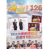 海巡季刊126期(114.12)-TEAM海巡護臺灣歡慶118海巡節
