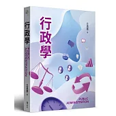 行政學