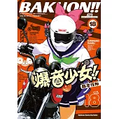 爆音少女!! (18)