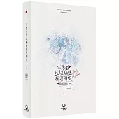 不要在垃圾桶裡撿男朋友(1)(限)