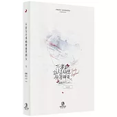 不要在垃圾桶裡撿男朋友(5)(限)