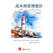 成本與管理會計(Garrison/Managerial Accounting 18e)