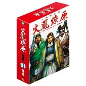 火鳳燎原 (首刷限定版) 81