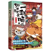 如果歷史是一群喵(8)：盛世大唐篇【萌貓漫畫學歷史】(暢銷二版)