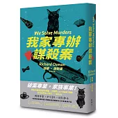 我家專辦謀殺案