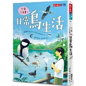 可愛又真實!日常鳥生活