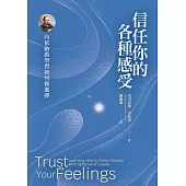 信任你的各種感受：向依納爵學習如何做選擇