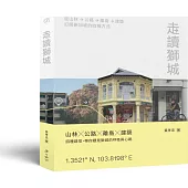 走讀獅城：從山林、公路、離島到建築，打開新加坡的四種方式