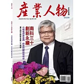 南科三十創新永續-2026《產業人物》雜誌