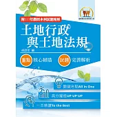 2026年農田水利考試【土地行政與土地法規】(全新考點高分編輯.歷屆試題完善解析)(9版)
