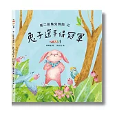 第二屆龜兔賽跑之兔子選手得冠軍