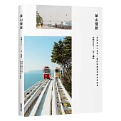 釜山慢旅：走進在地人日常，尋訪私藏美景與在地美食