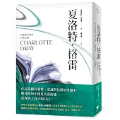 夏洛特・格雷【奧斯卡影后凱特.布蘭琪主演電影《戰地有心人》改編原著】