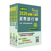 公職考試2026試題大補帖【高考三級/地方三等 經建行政】套書