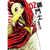 雞鬥士 2