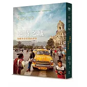 史詩之城：加爾各答街頭的世界