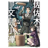 佐佐木與文鳥小嗶 11