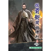 從箭術開始修行05