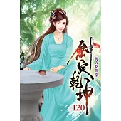劍定乾坤120
