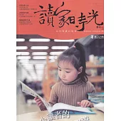 讀家時光季刊181期(115/01)-小讀者的閱讀漫遊