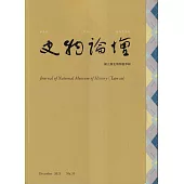 史物論壇 第35期