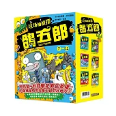 【垃圾桶偵探 鴿五郎】7-12套書 ﹝低中年級推理讀本﹞