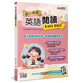 國小精英：英語閱讀Easy Plus+