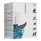 再訪古代中國(共五卷)