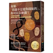 如果「問題不是從你開始的」，你可以怎麼做?打破家族創傷循環，找到核心語言、建立自我連結的內在療癒
