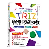 3-8歲幼兒專屬_TRIZ創意思維遊戲：培養孩子的想像力 x 創新力 x 解決力