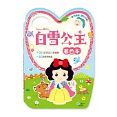 手提著色本：白雪公主