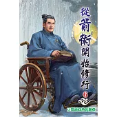 從箭術開始修行06