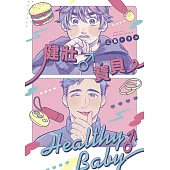 健壯寶貝(全)：ヘルシーベイビー