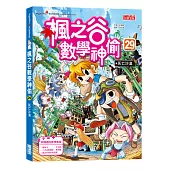 楓之谷數學神偷29：死亡沙漠