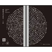 技與道：臺灣當代書家卜茲