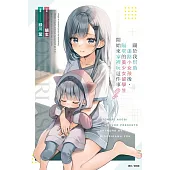 關於我幫助迷路小女孩後，隔壁的美少女留學生開始來家裡玩這件事 (首刷附錄版) 2