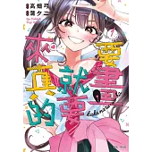 要畫就要來真的(01)