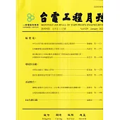 台電工程月刊第929期115/01