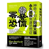 零恐慌!：神奇十句法訓練大腦永久擺脫焦慮恐慌症