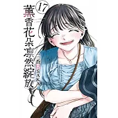 薰香花朵凛然綻放 17