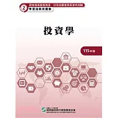 115投資學(學習指南與題庫2)-高業.投信投顧業務員資格測驗