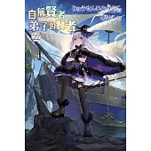 自稱賢者弟子的賢者(22)