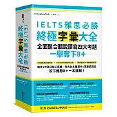 IELTS雅思必勝終極字彙大全：全面整合聽說讀寫四大考題，一舉奪下8+(附QR Code線上音檔)